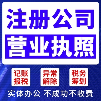 重慶南岸區(qū)企業(yè)服務(wù)指南 法人變更、公司注冊(cè)與代理記賬一站式代辦