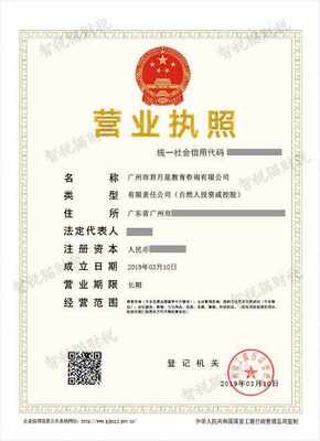 廣州市君月星教育咨詢自費(fèi)出國留學(xué)中介公司注冊案例解析